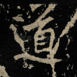 道