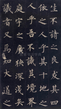 圭峰定慧师碑 - 第37页