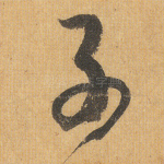 子