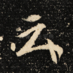 云