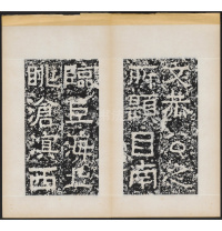 天柱山铭 - 第9页