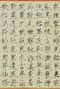楷书千字文 - 第11页