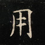 用