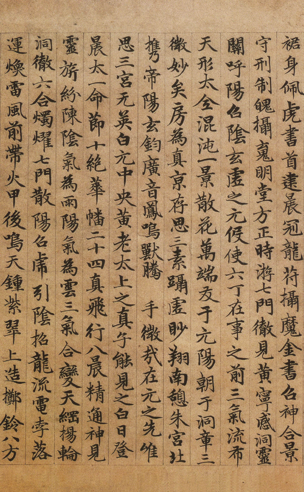 高上大洞玉经 - 第4页
