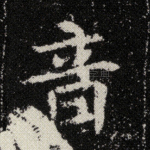 音