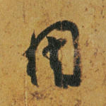 因
