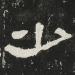 少