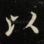 以