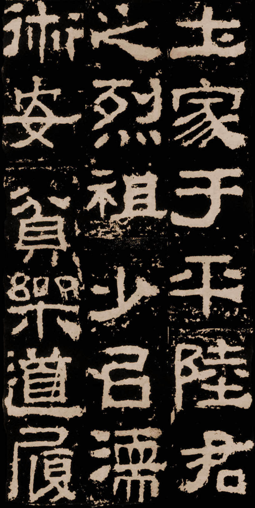 衡方碑 - 第3页