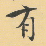 有