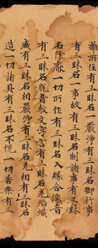 般若波罗蜜三昧品 - 第7页