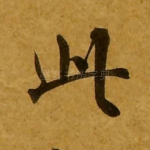 此