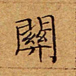 关