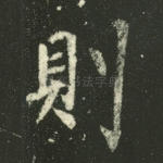 则