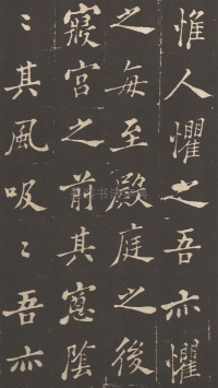 新修潍县城隍庙碑记 - 第6页