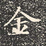金