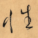性