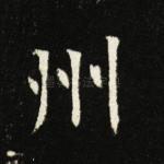 州