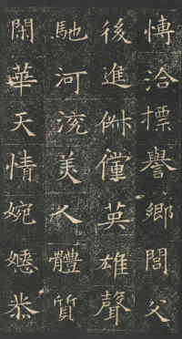 董美人墓志 - 第2页