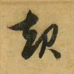 起