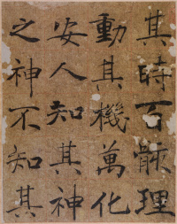 大字阴符经 - 第11页