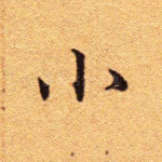 小
