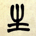 生