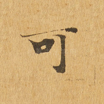 可