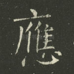 应