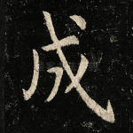 成