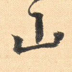 山