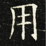 用