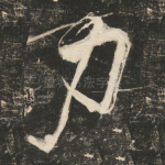 力