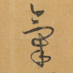 气