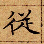 从