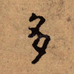 多