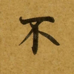 不