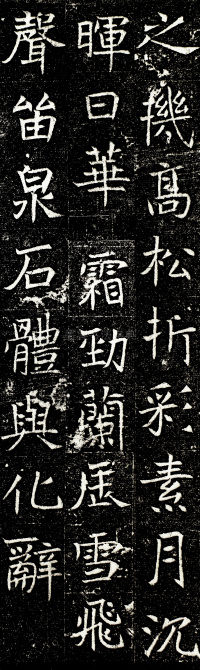 元纂墓志 - 第9页