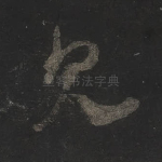 见