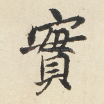 实