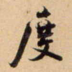 度