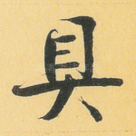 具
