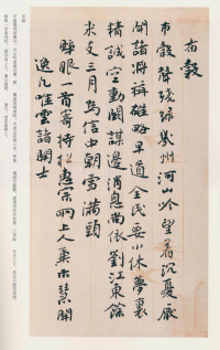 白蕉信札 - 第18页