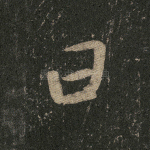 曰