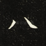 八