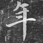 年