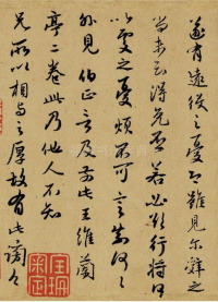 致郭右之二帖卷 - 第7页