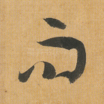 而