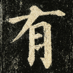 有