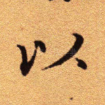以